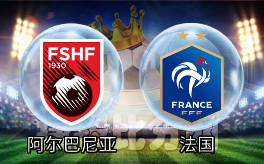 关于摩尔多瓦战阿尔巴尼亚，欧洲国家联赛激情擂台的信息