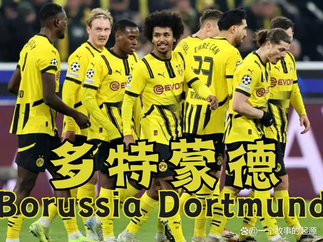 多特蒙德黄蜂突围，夺得胜利关键