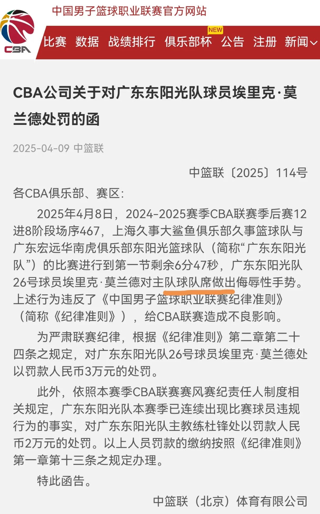 篮球赛发生球迷冲突暂停比赛 篮球赛发生球迷冲突暂停比赛